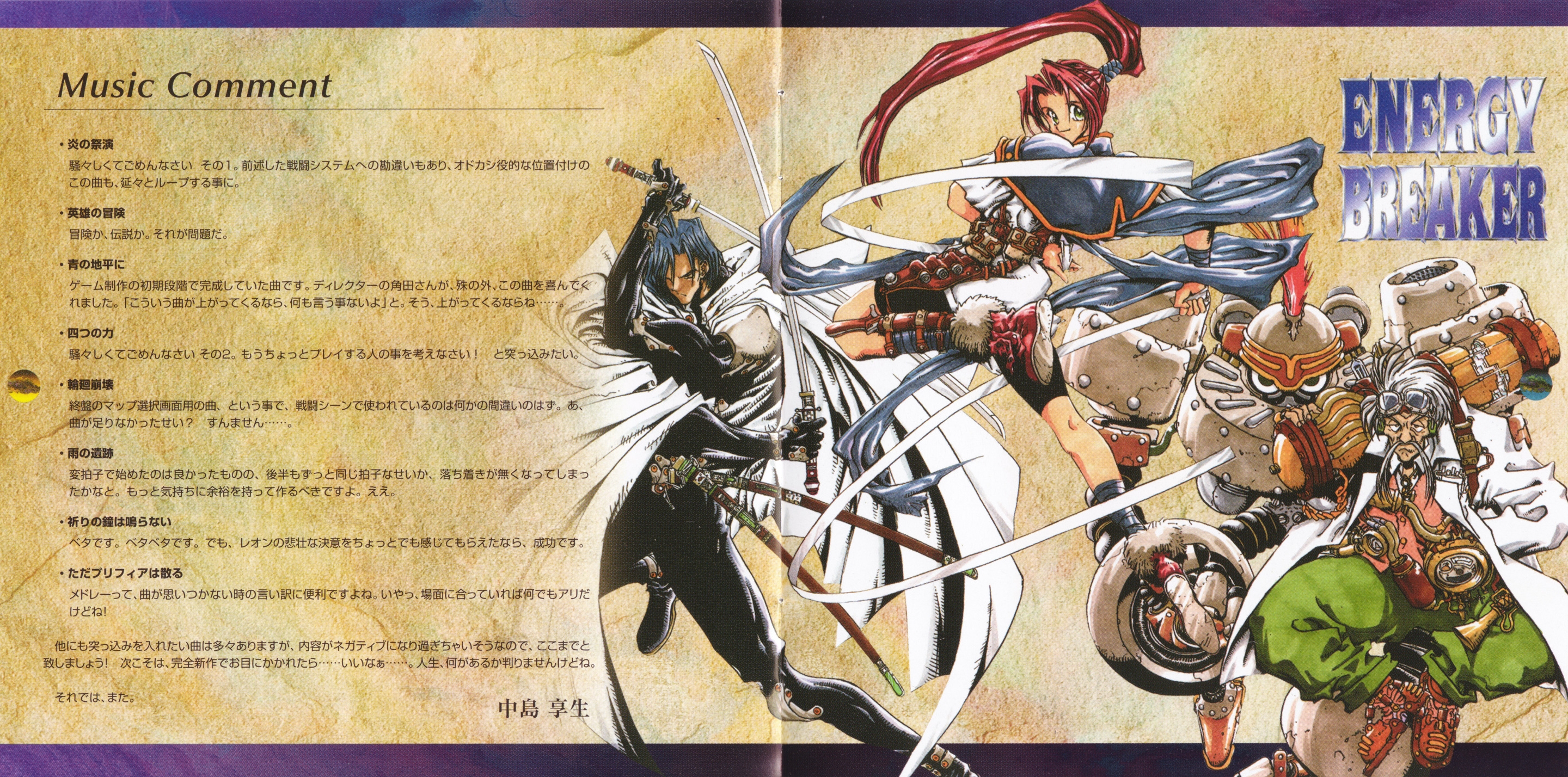 ENERGY BREAKER SOUND TRACK GAME SOUND LEGEND SERIES (2006) MP3